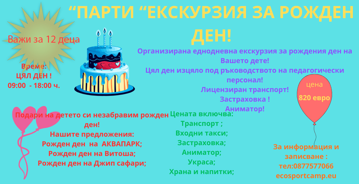 Занимания на открито